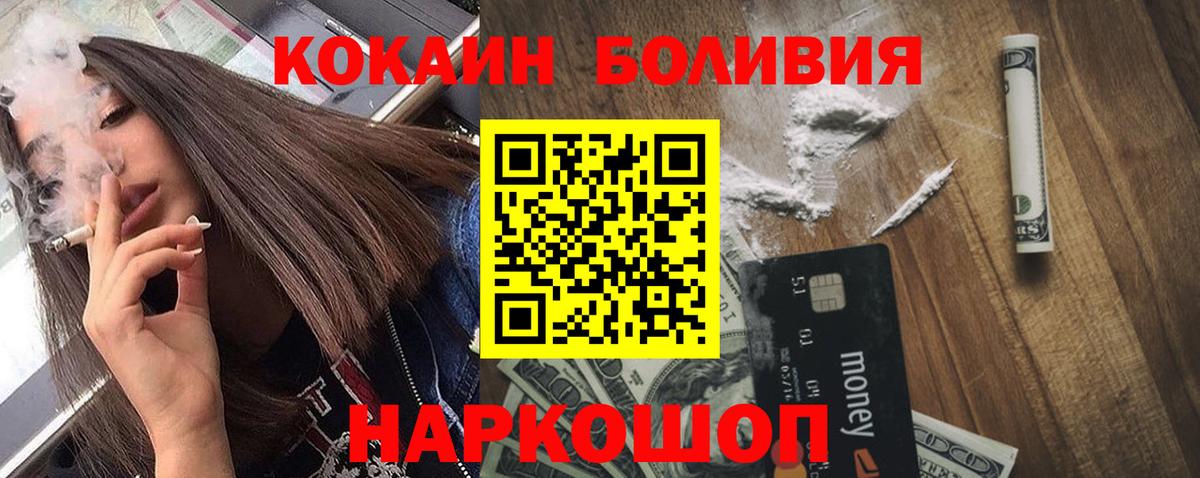 COCAIN Боливия Раменское