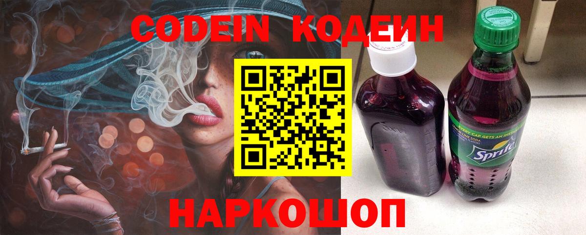 Кодеин Purple Drank Раменское