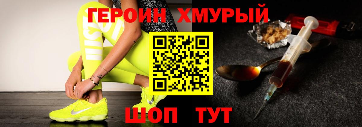 Героин герыч Раменское